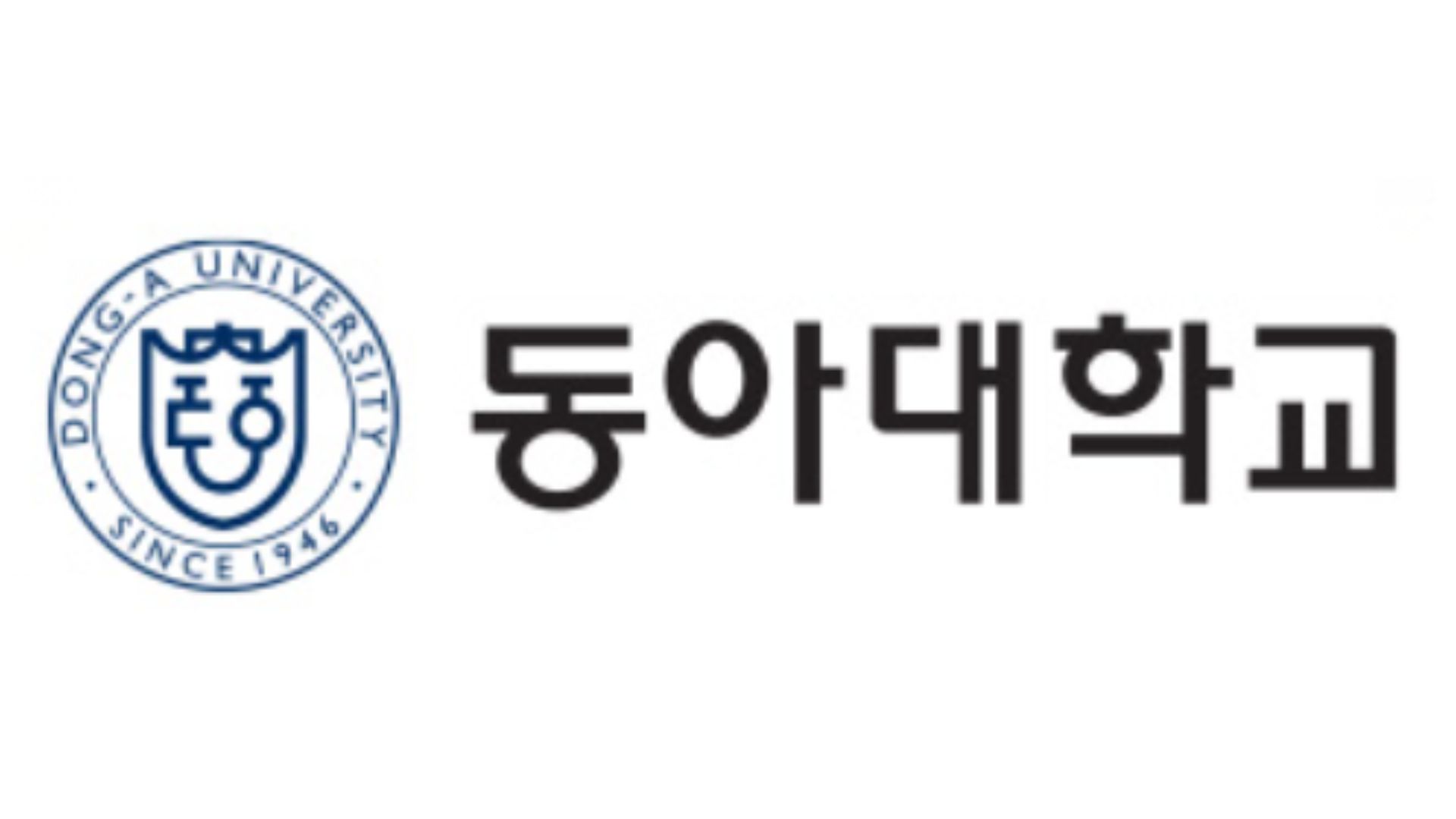 동아대학교